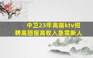 柳州KTV招聘